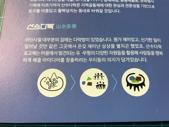협동조합산수다락 이미지