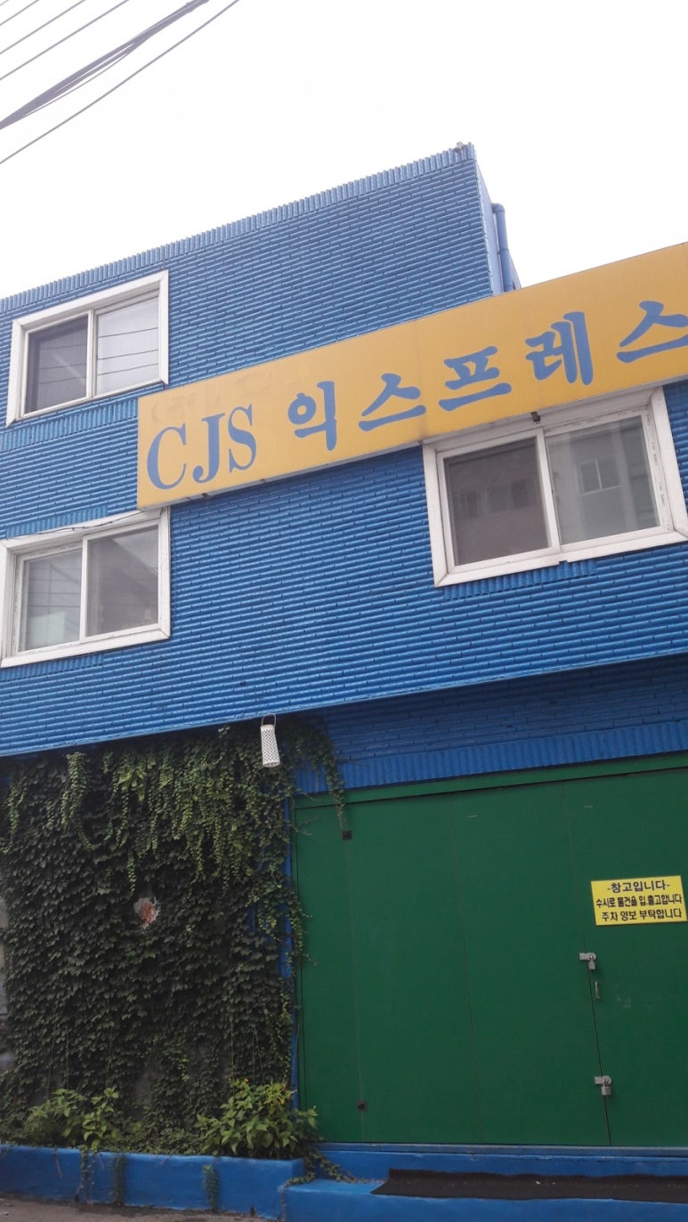 (CJS익스프레스) 이미지
