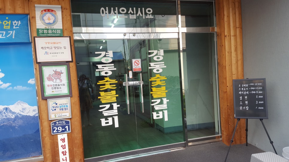 경동숯불갈비 이미지