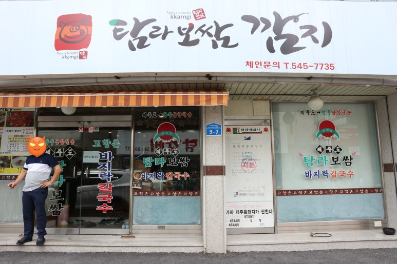탐라보쌈깜지 이미지
