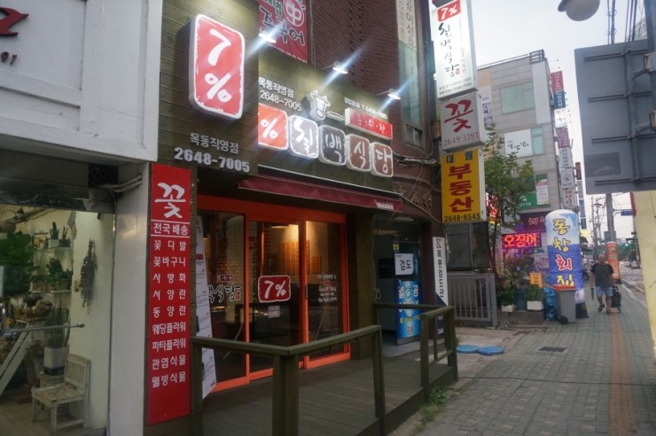 7프로칠백식당 이미지
