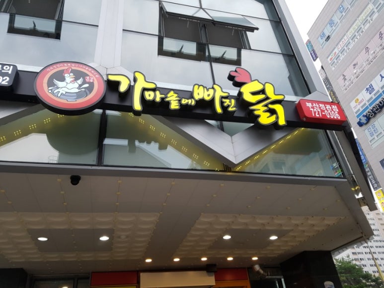 가마솥에빠진닭 이미지