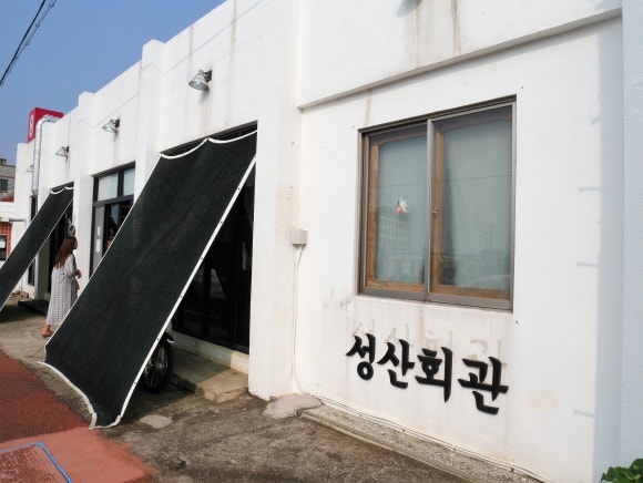 성산회관 이미지