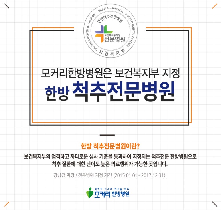 마포모커리한의원 이미지
