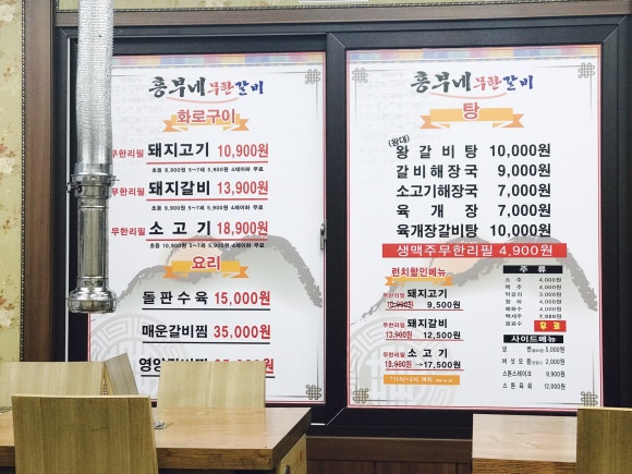 흥부네갈비 이미지