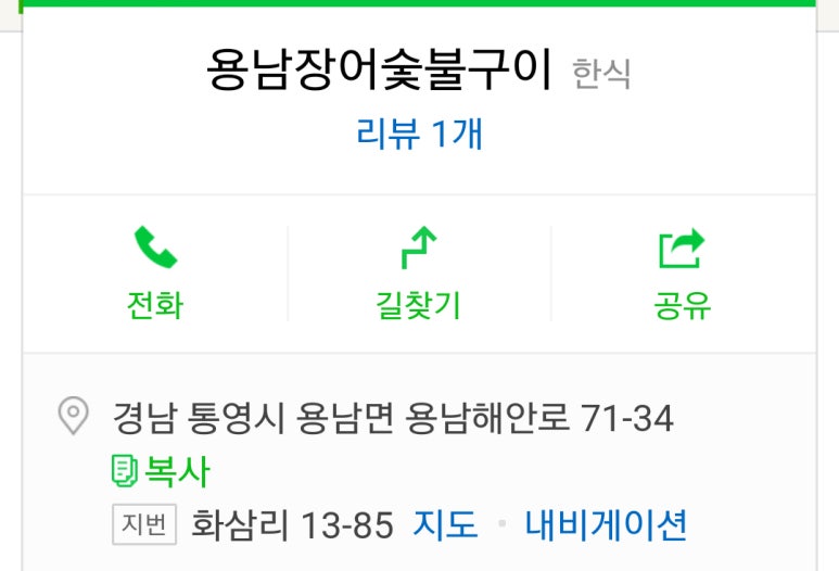 용남장어숯불구이 이미지