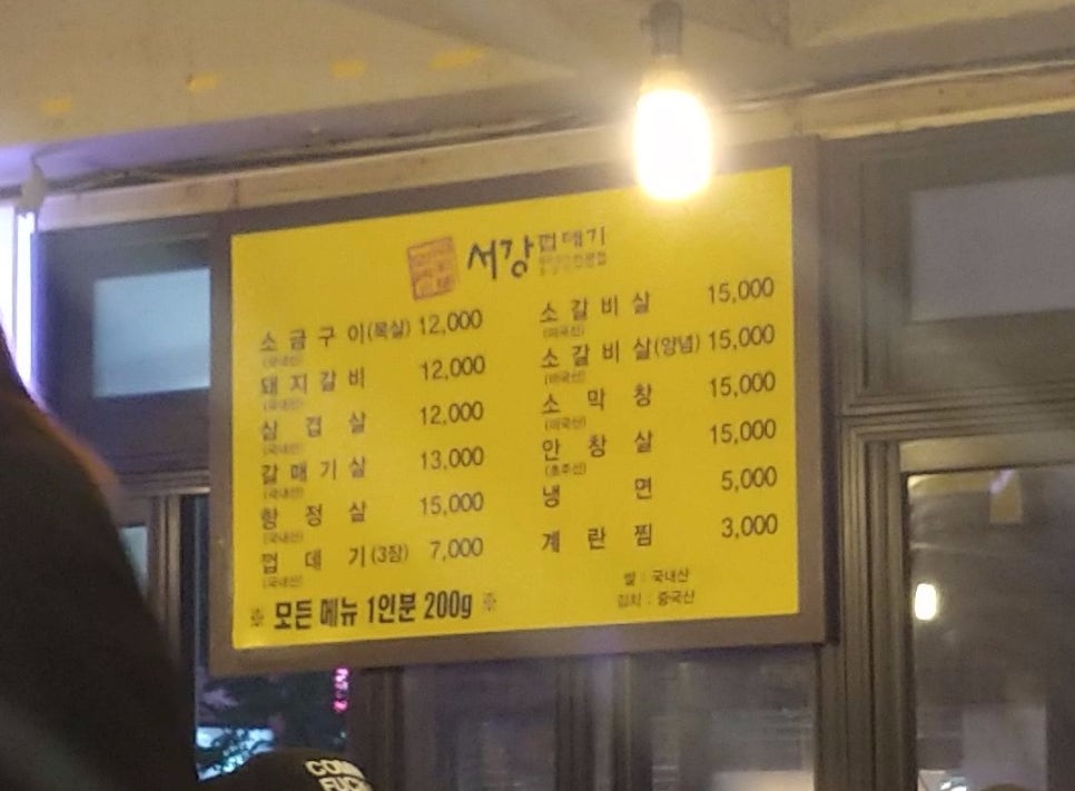 서강껍데기 이미지