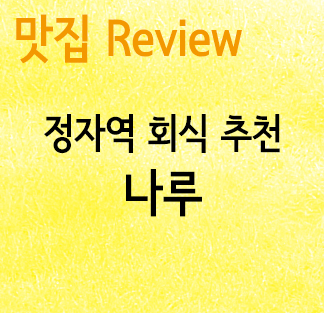 나루푸드 이미지