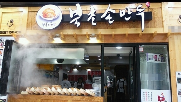 북촌손만두고양 이미지