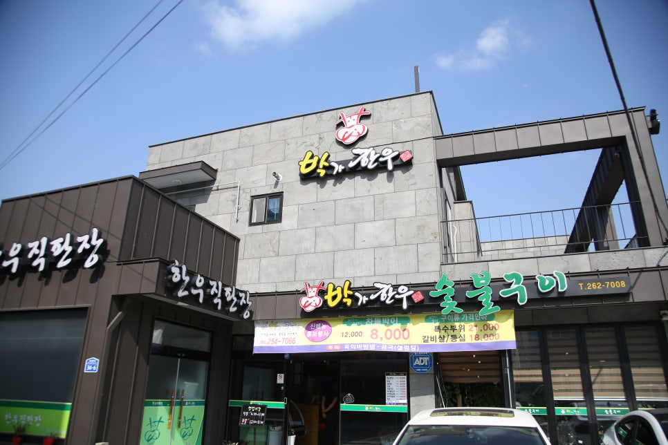 박가한우 이미지