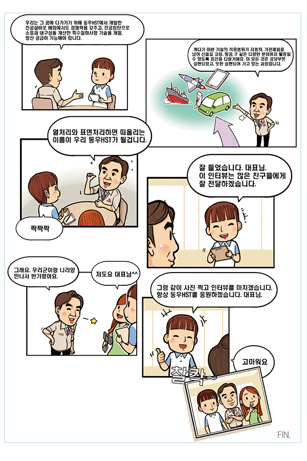 동우기술(주) 이미지