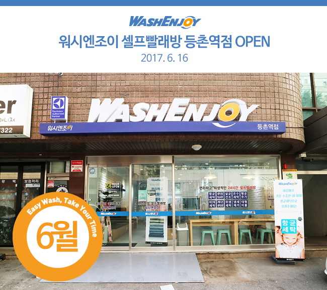 워시엔조이강서 이미지