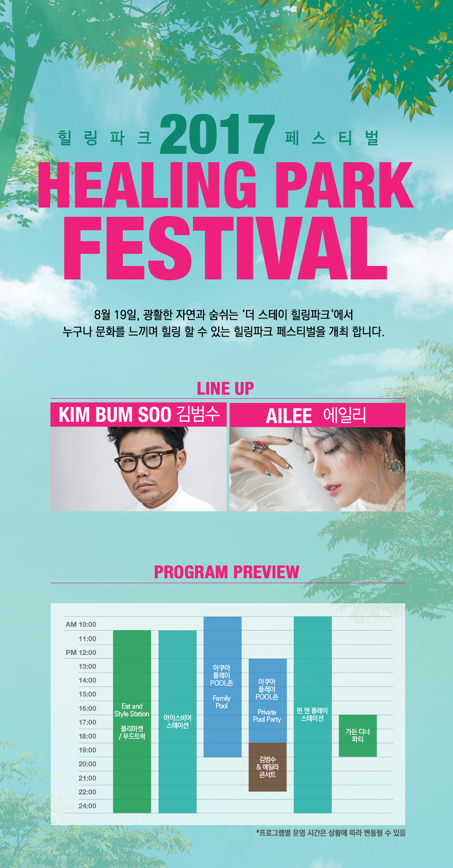 힐링파크 이미지