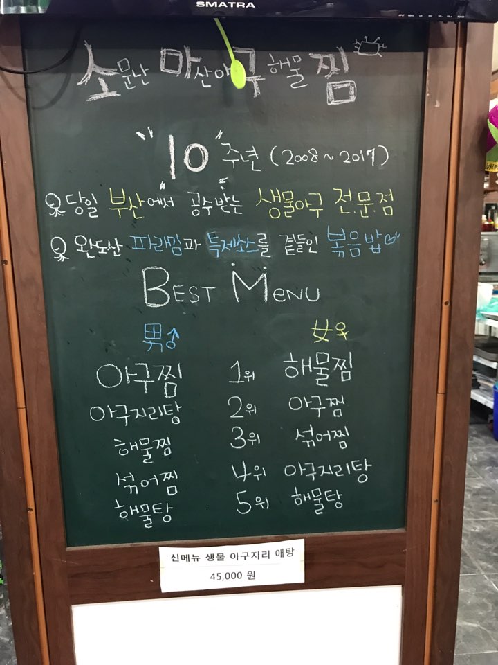 마산아구 이미지