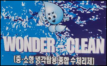원더크린 이미지