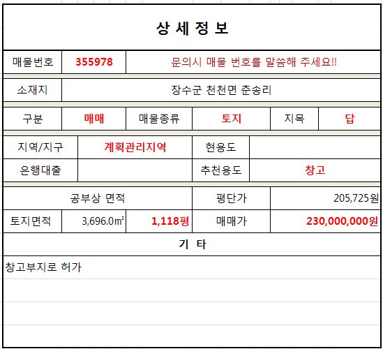 장수공인중개사사무소 이미지