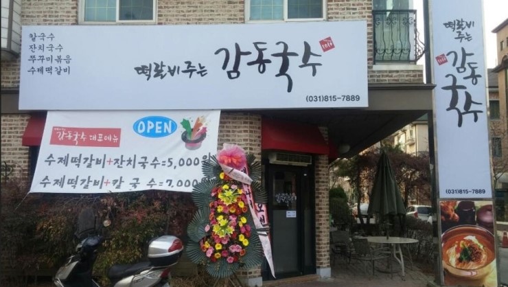 용남장어숯불구이 이미지