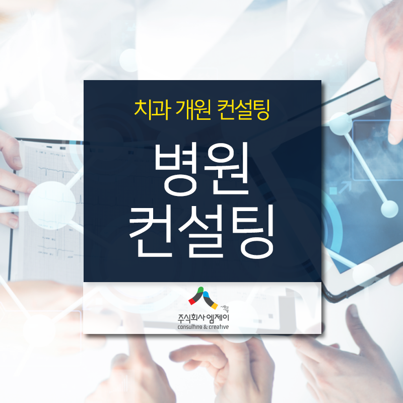 엠제이컨설팅 이미지