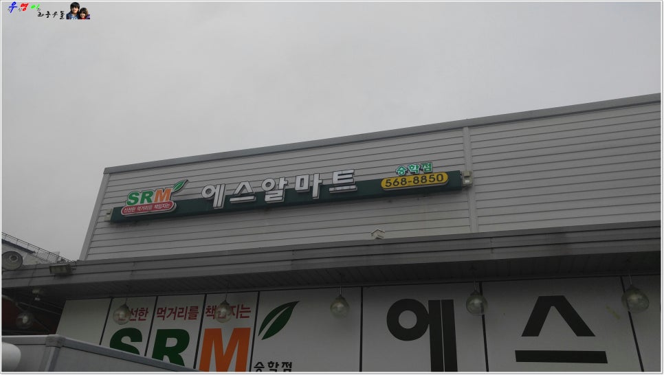 에스알마트 이미지