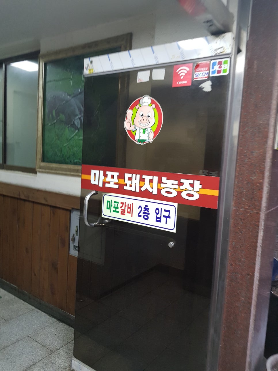 마포돼지농장 이미지