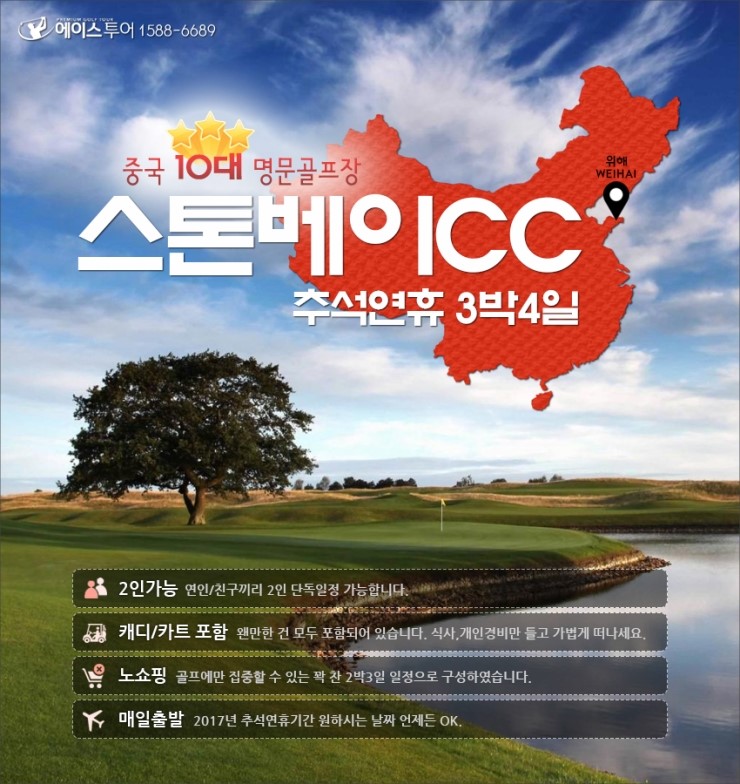 (주)에이스투어 이미지