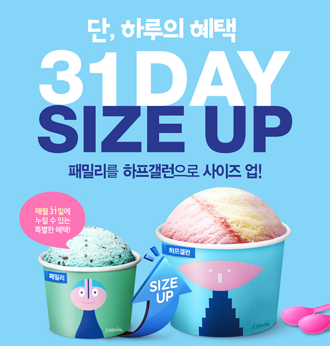 배스킨라빈스31 이미지