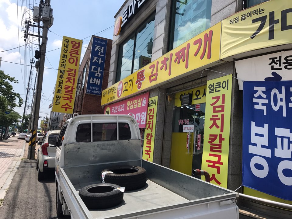 생고기통김치찌개 이미지