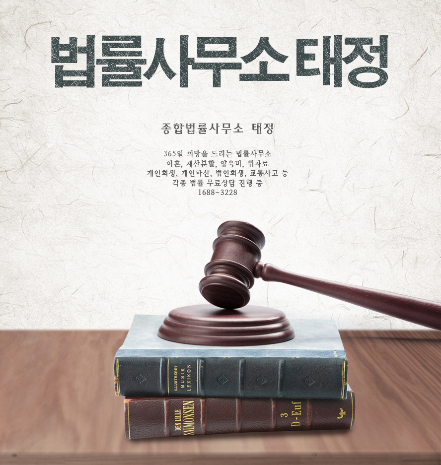 종합법률사무소태정 이미지