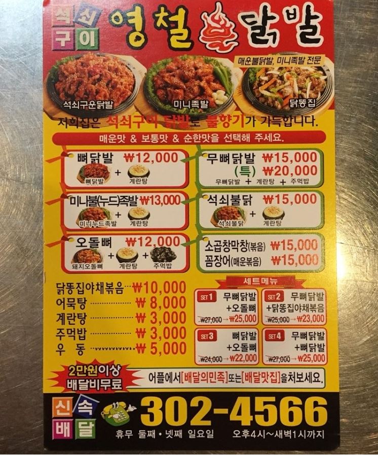 영철불닭발 이미지