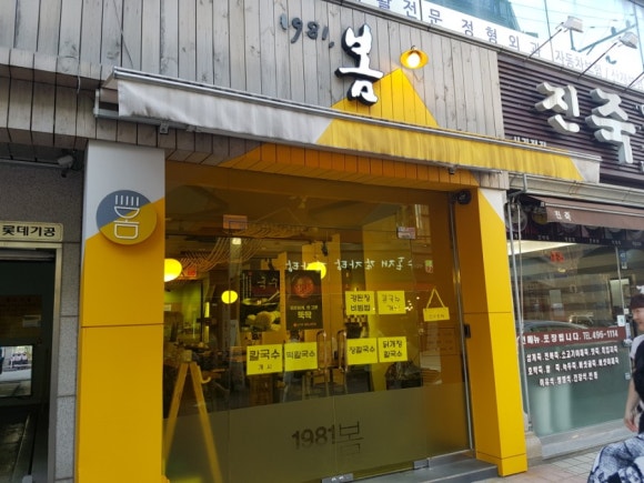 1981;봄 이미지