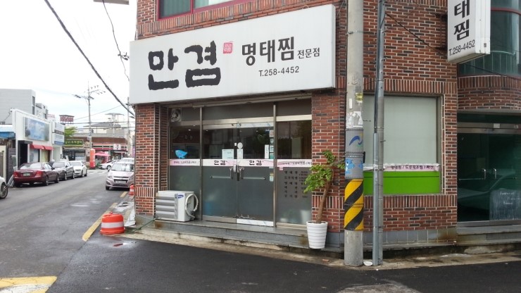 만겸명태찜 이미지