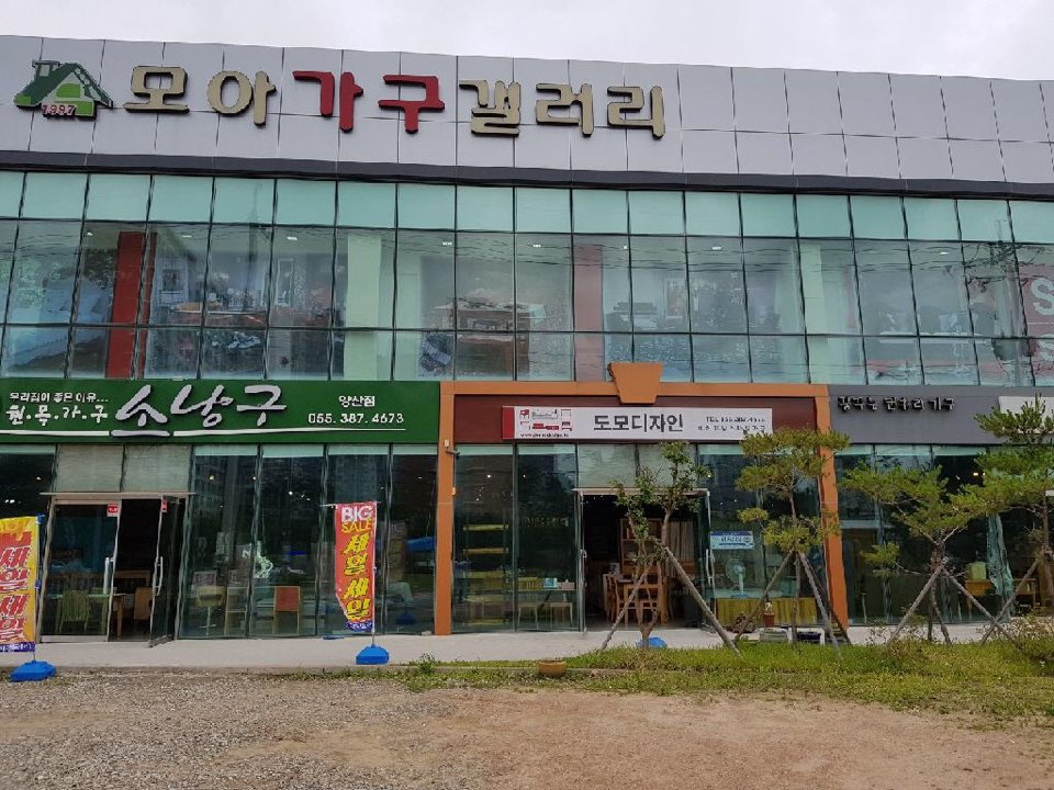 모아가구 이미지