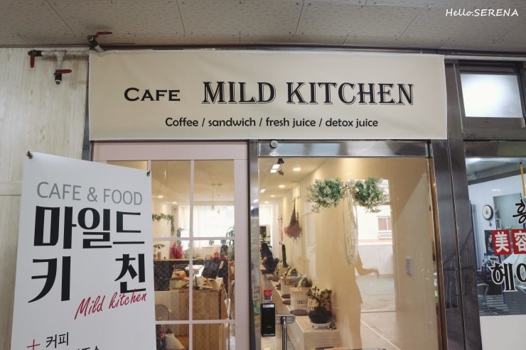 마일드키친 이미지
