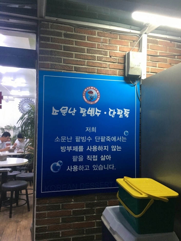 소문난팥빙수 이미지
