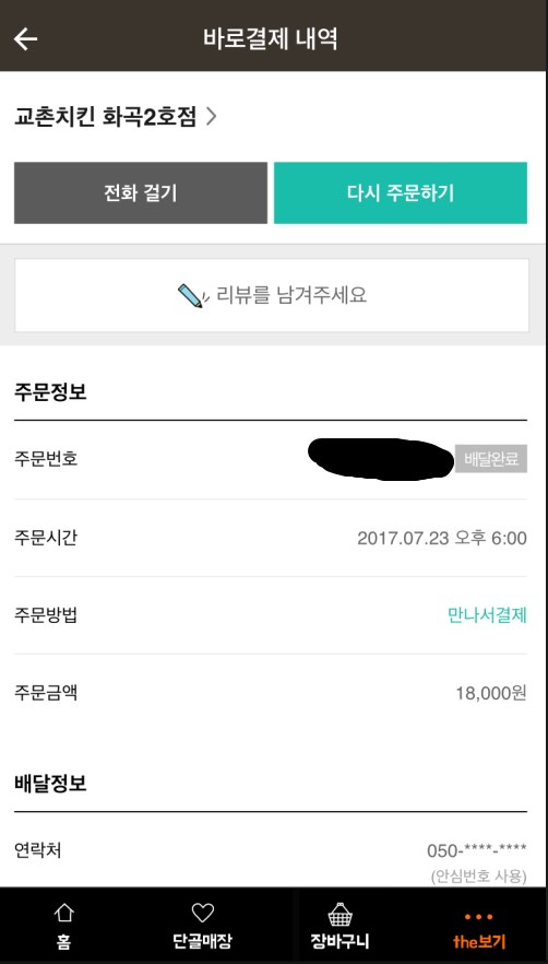 교촌치킨화곡 이미지
