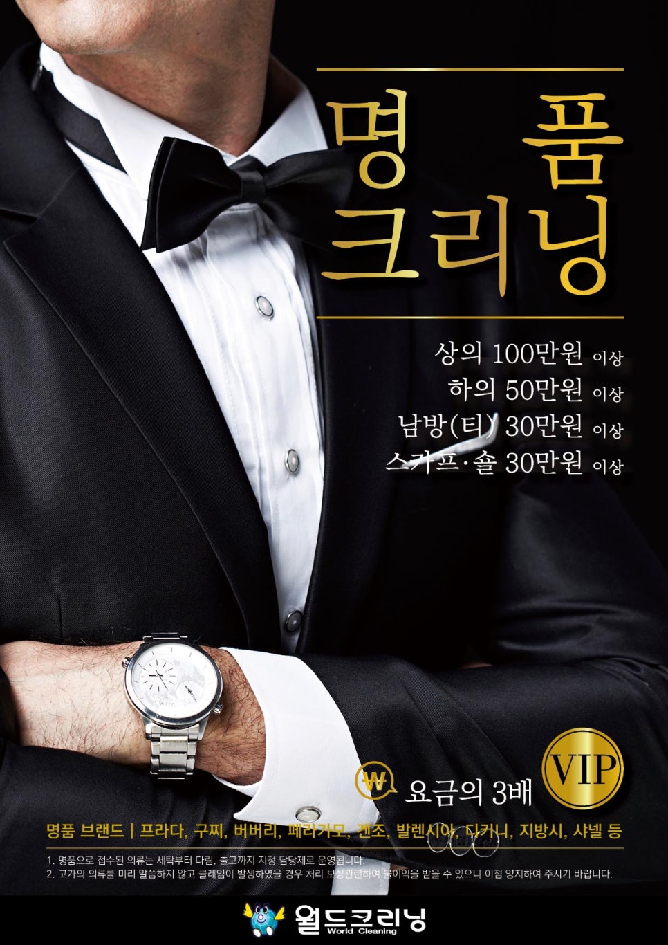월드크리닝 이미지