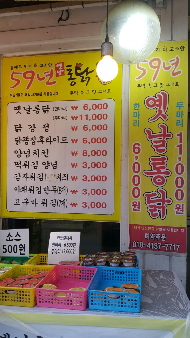 59년옛날통닭 이미지