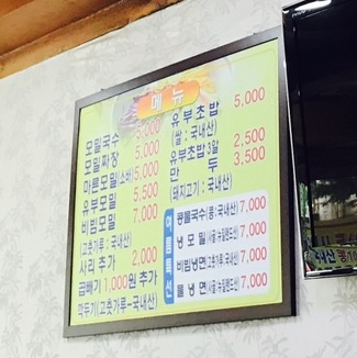 산수옥모밀전문점 이미지