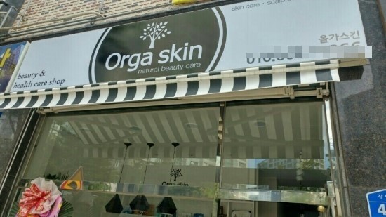올가스킨천안 이미지