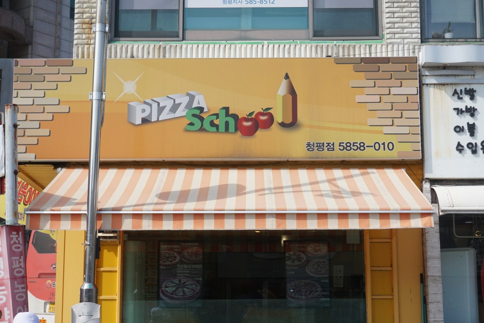 피자스쿨청평점 이미지