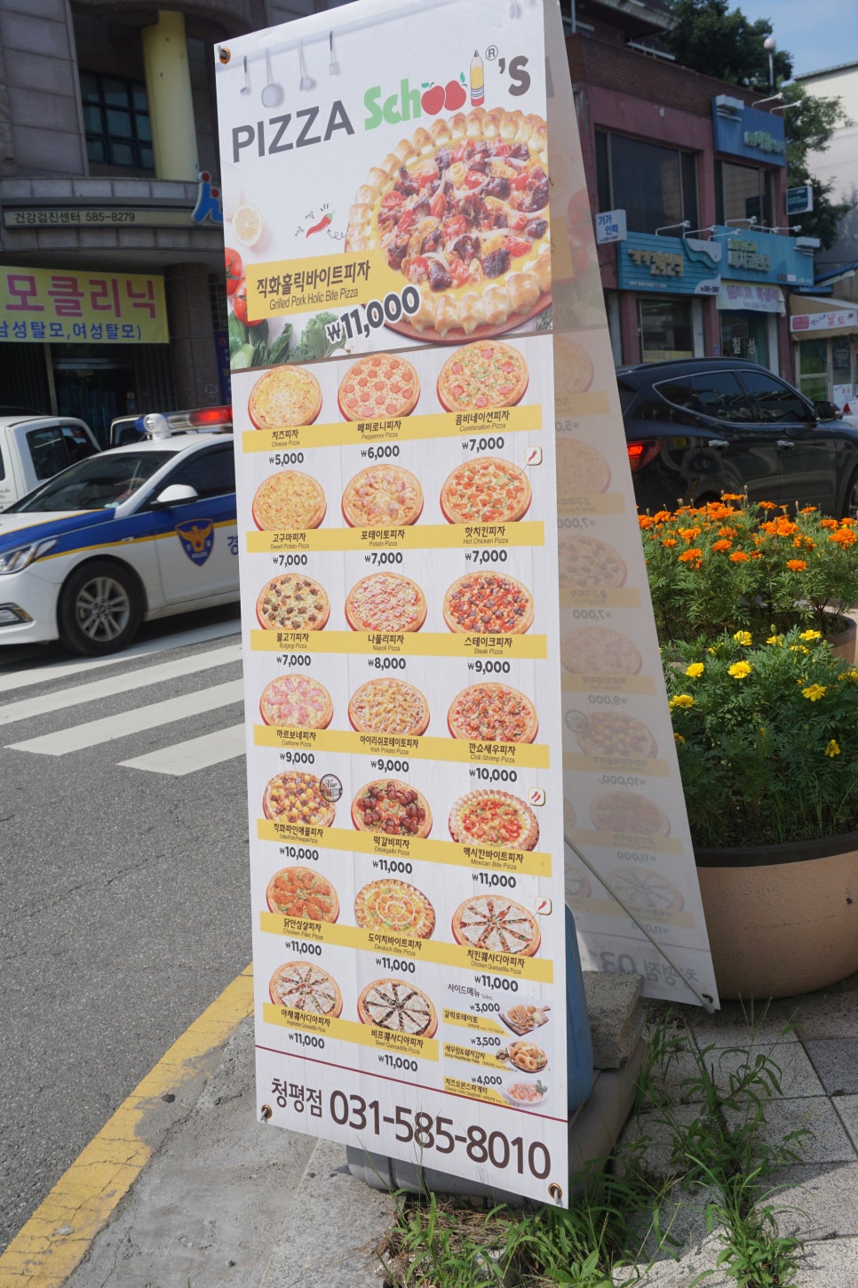 피자스쿨청평점 이미지