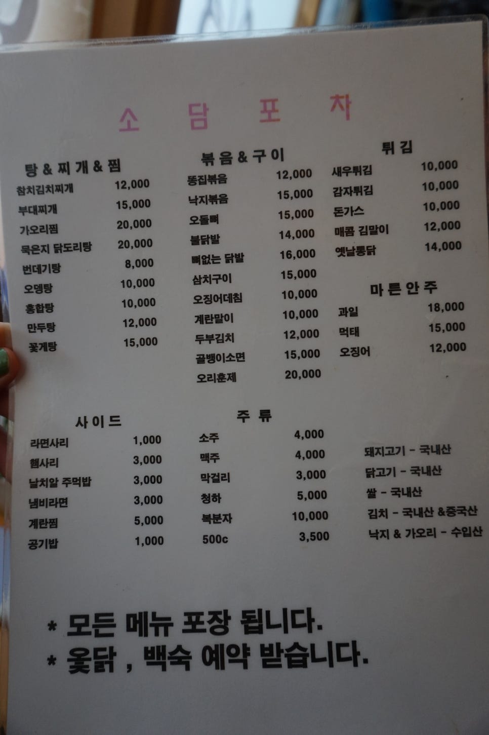 소담포차 이미지