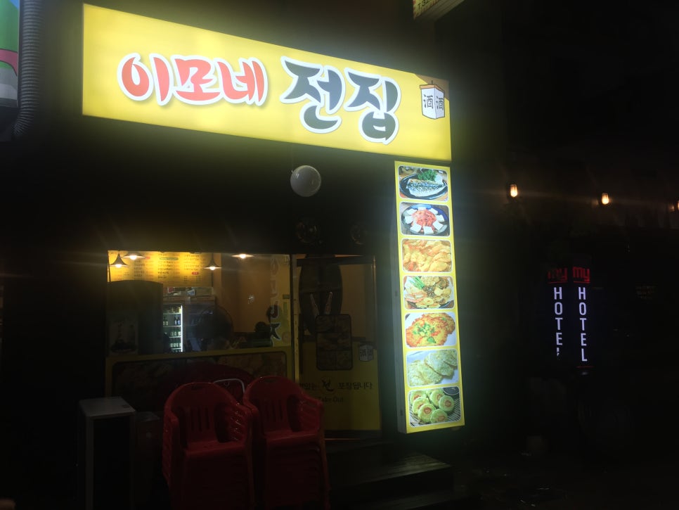 이모네전집 이미지
