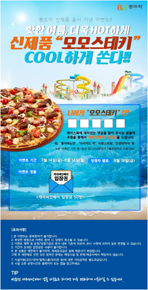 피자뜨락 이미지