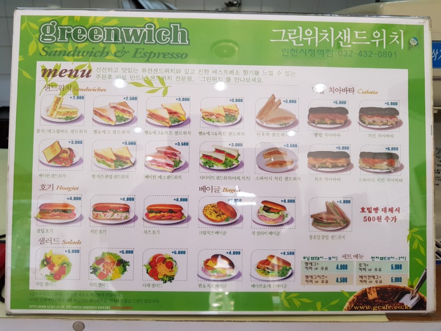 그리니치샌드위치 이미지