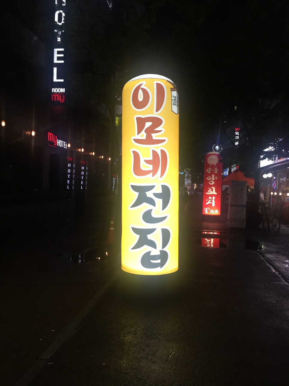이모네전집 이미지