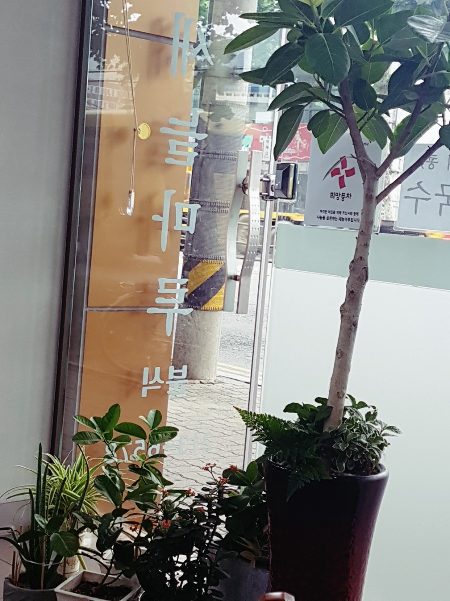 새늘마루 이미지