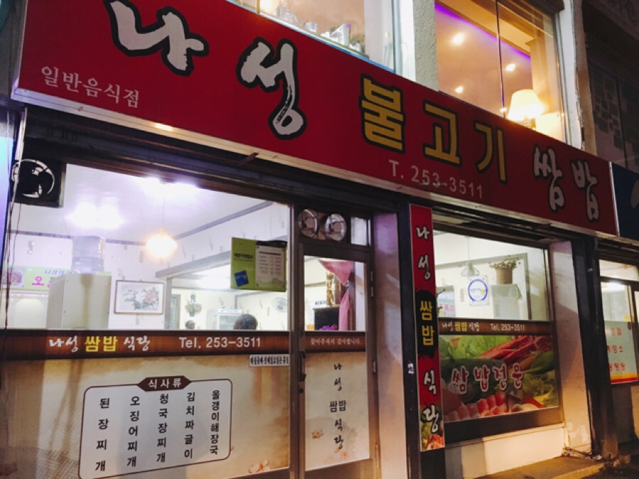 나성불고기 이미지