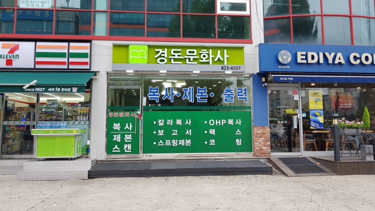경돈문화사 이미지