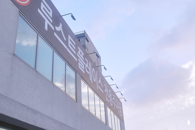 루스트플레이스외도점 이미지
